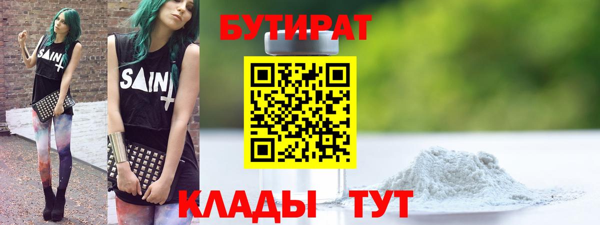 Бутират 99% Янаул