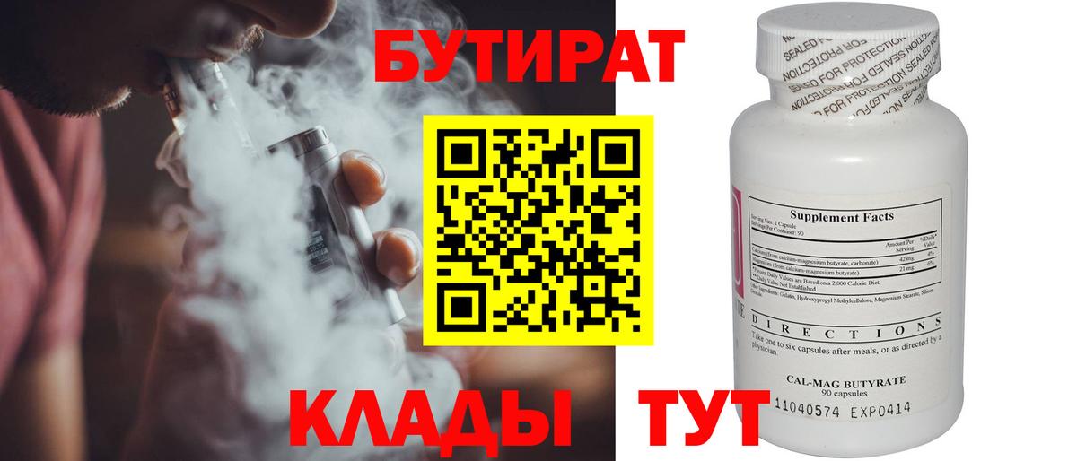 Бутират BDO 33%  Вход с VPN  Янаул 
