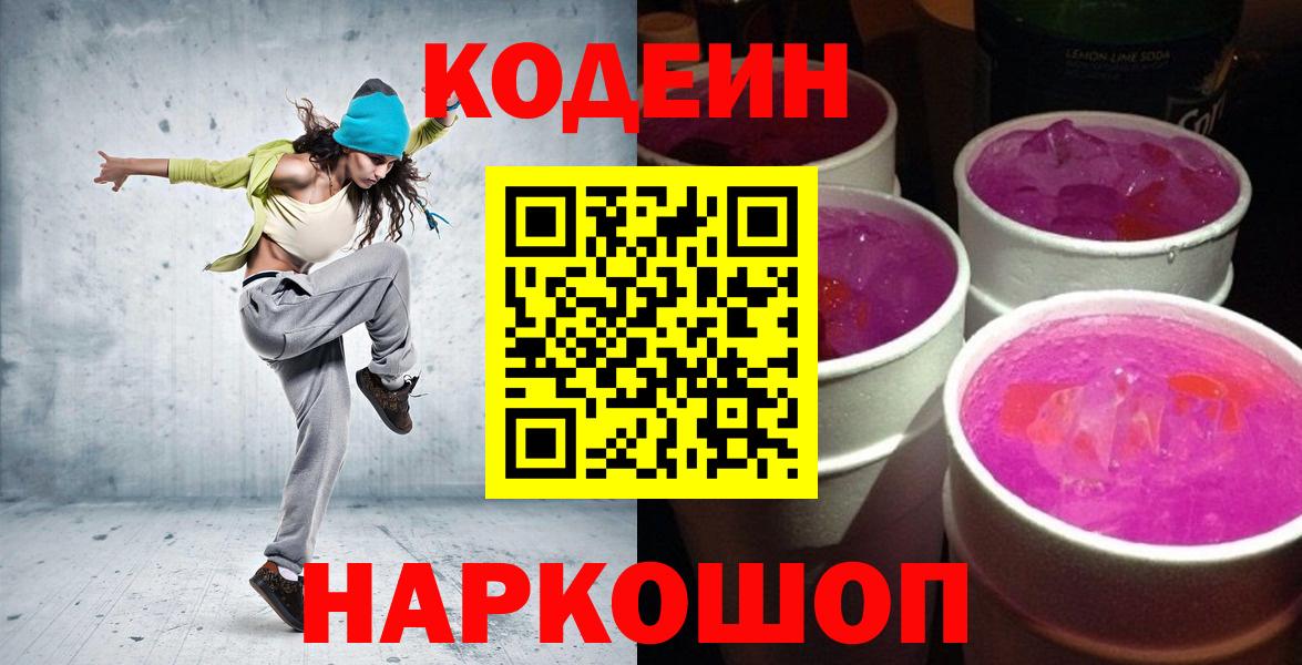Codein напиток Lean (лин)  Вход с VPN  Янаул  Кодеиновый сироп Lean напиток Lean (лин) 