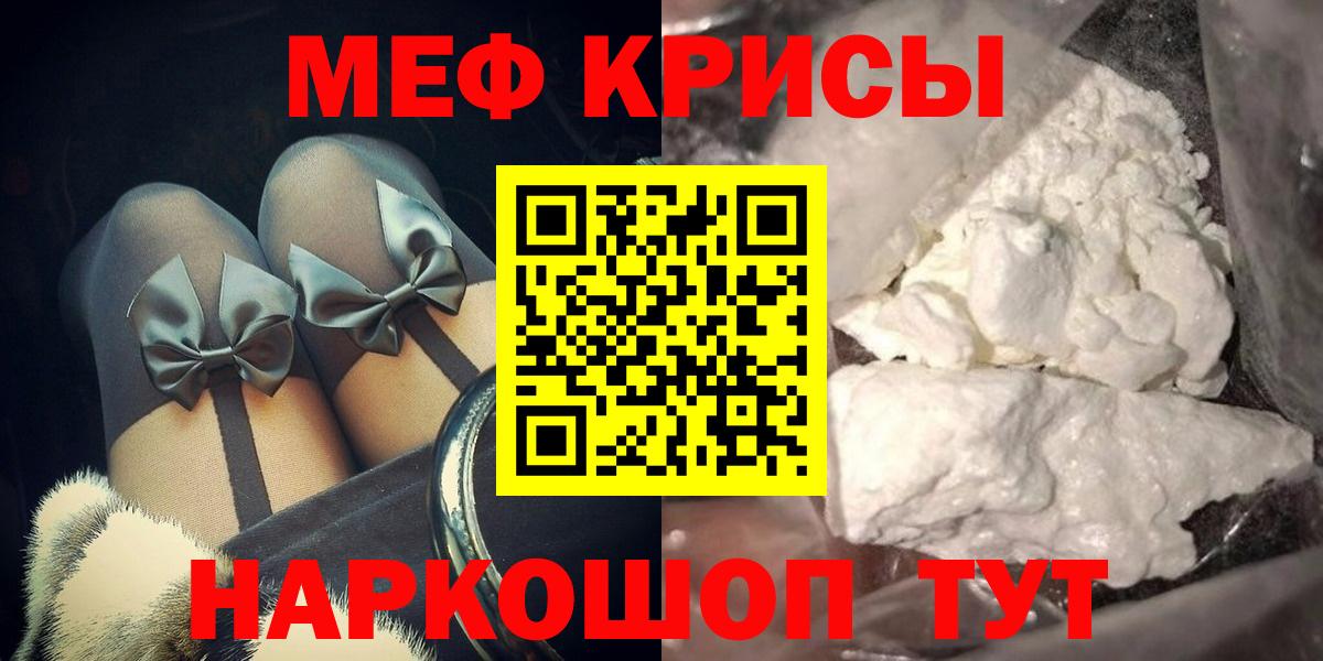 Меф  Мефедрон кристаллы  наркошоп  МЯУ-МЯУ  Меф mephedrone  Вход с VPN  Янаул 